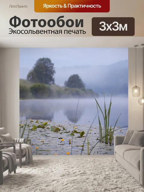 Фотообои Утро