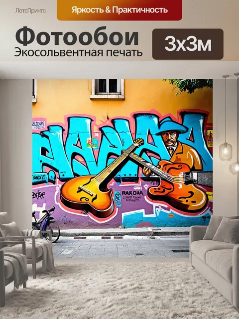 Фотообои одной из самых характерных черт гаванских улиц является стена, покрытая граффити