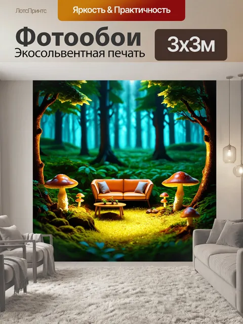 Фотообои природа в стиле изометрия, таинственный лес с грибами и светящимися насекомыми, лаунж-зона для отдыха