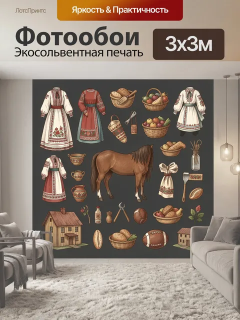 Фотообои Народный быт и ремесла