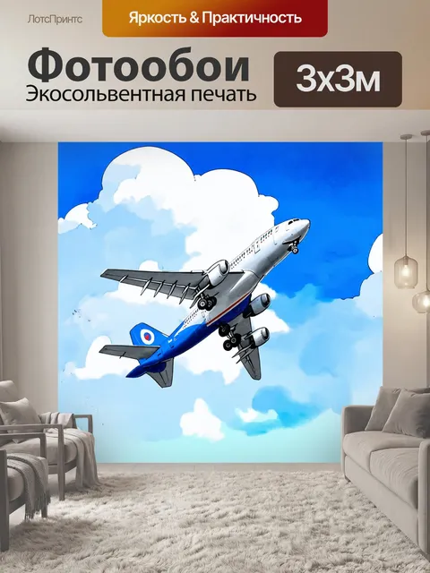 Фотообои самолет в стиле акварель с небесно-голубым небом и пушистыми облаками