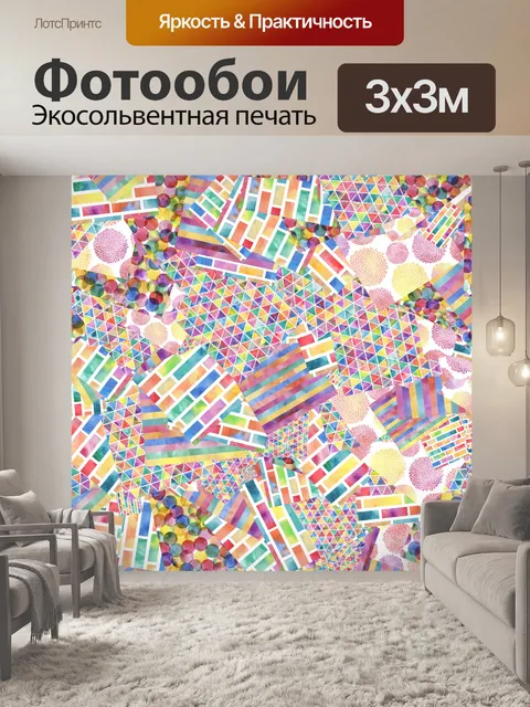Фотообои Геометрический коллаж