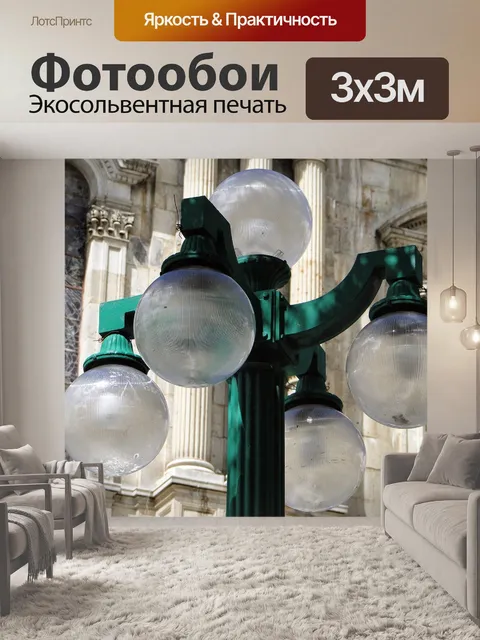 Фотообои Город