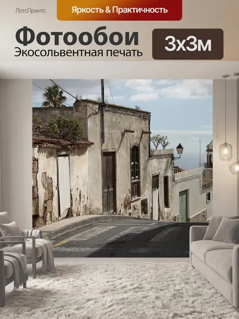 Фотообои Архитектура