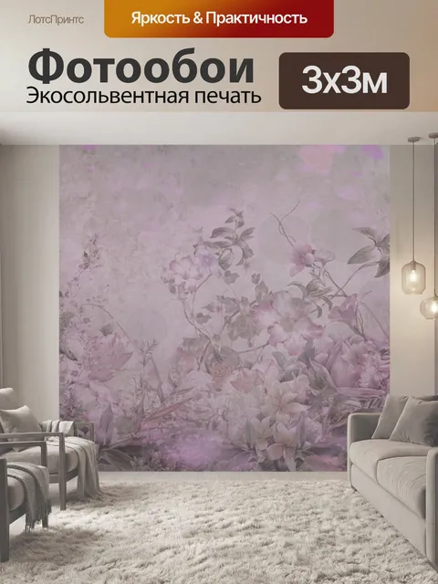 Фотообои Цветочный фон