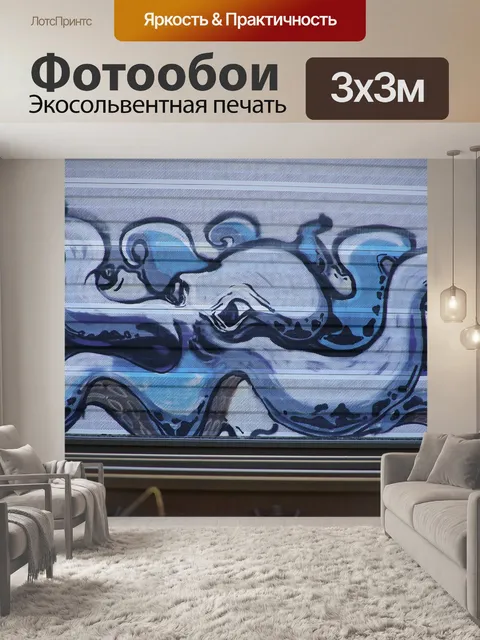 Фотообои Граффити