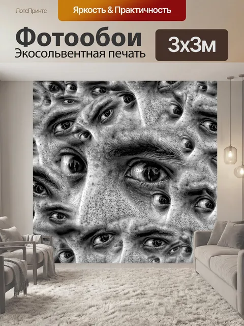 Фотообои Глаза