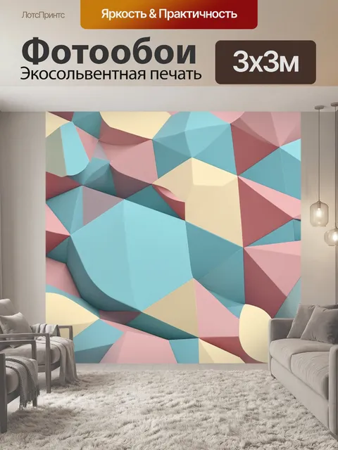 Фотообои абстракция в стиле полигональный