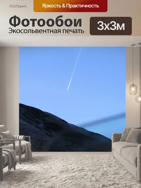 Фотообои Aurevoire