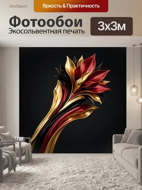 Фотообои Абстрактный цветок в золоте