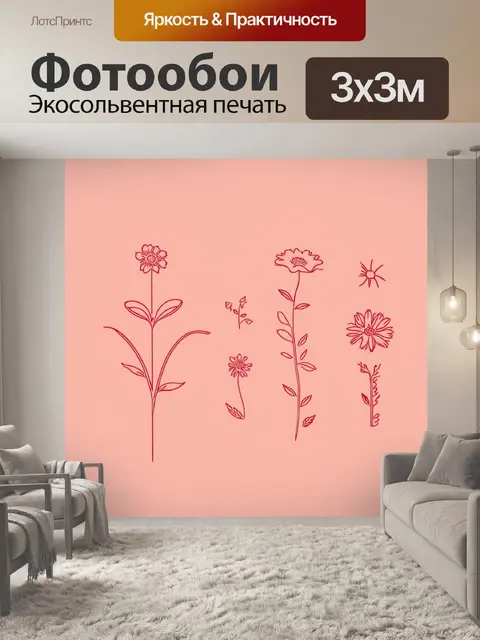 Фотообои цветы в стиле логотип