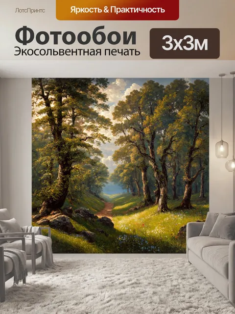 фотообои лес в стиле якоб ван рейсдал