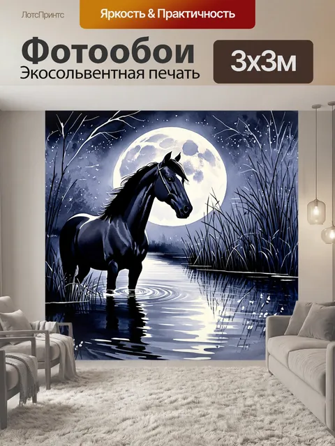 Фотообои в лунном свете, отражающемся в пруду, изображена лошадь, а ее голова поднимается над уровнем воды, создавая…