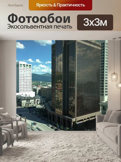 Фотообои Город