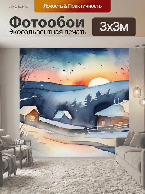 Фотообои зимний пейзаж ночью