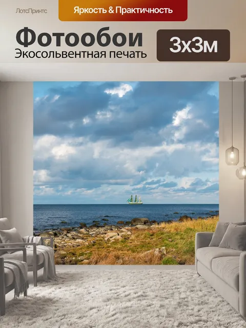Фотообои Море