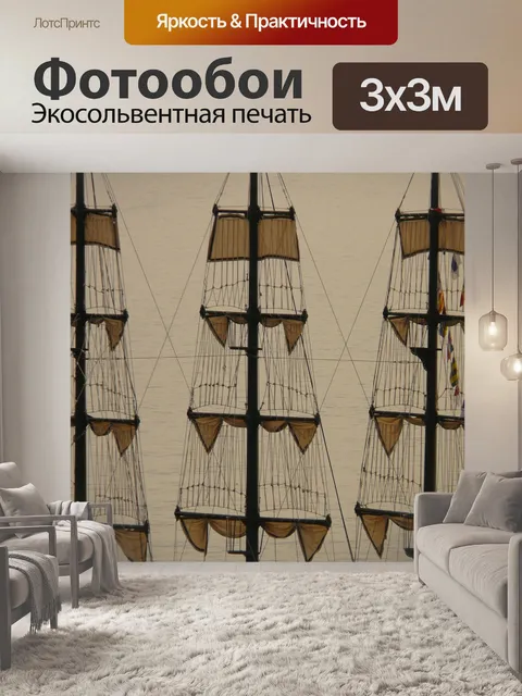 Фотообои Плыть
