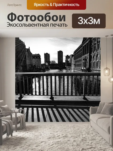 Фотообои Город