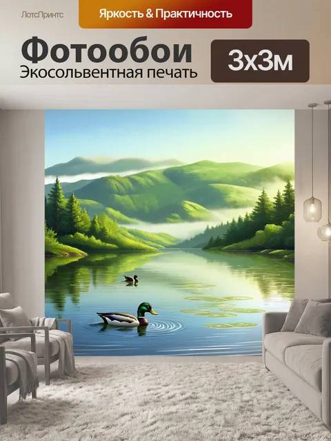 Фотообои утро: утренний туман над озером, где отражаются силуэты зелёных холмов и утки мирно плавают по водной глади