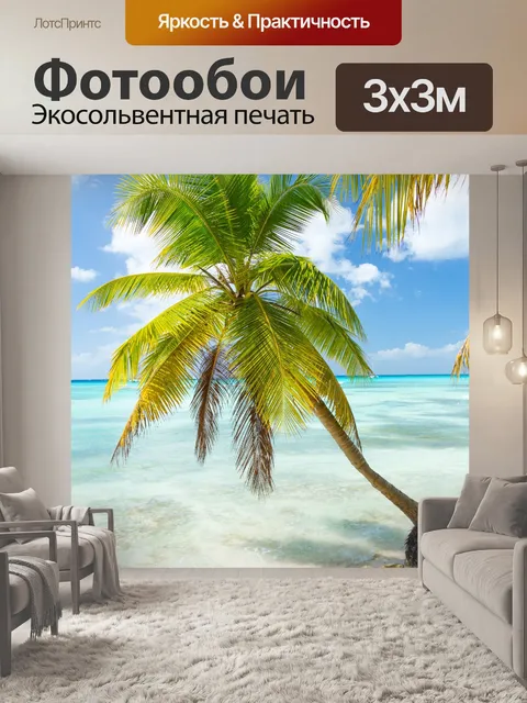 Фотообои Дерево пальмы и море