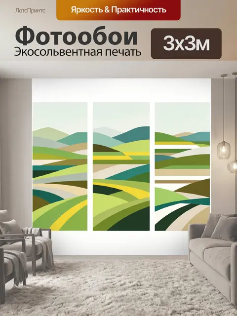 Фотообои Абстрактный пейзаж с холмами