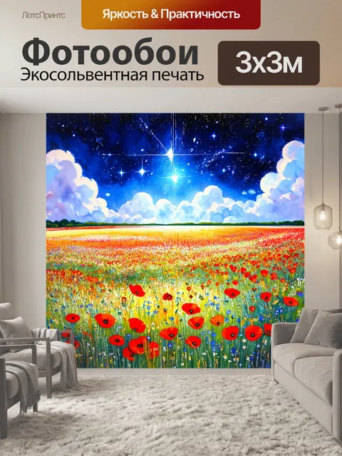 Фотообои англия изображают великолепные цветущие поля с маками и васильками, отражающимися в небесном своде