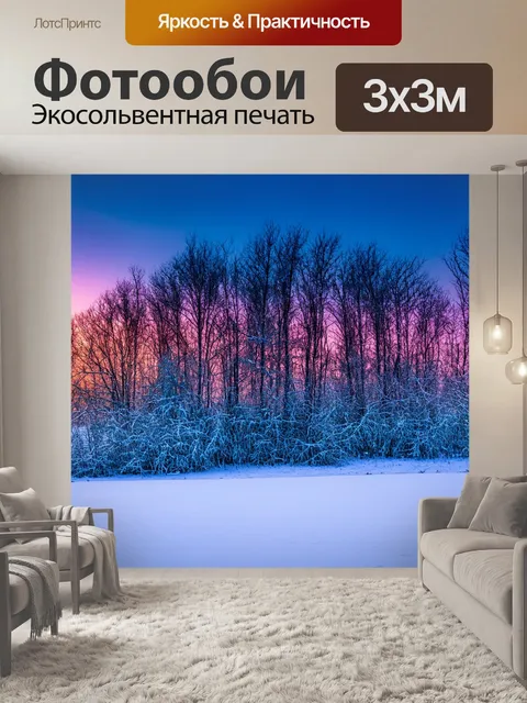 Фотообои градиент зимнего пейзажа