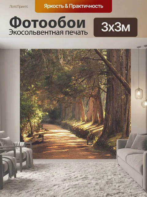 Фотообои Лес