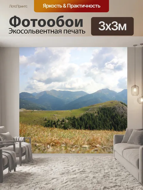 Фотообои Пейзаж
