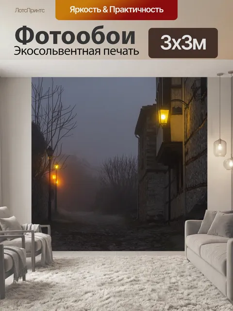 Фотообои Туман