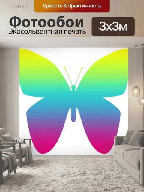 Фотообои Бабочка