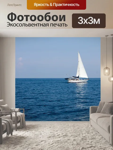 Фотообои Парусное судно