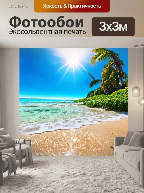 Фотообои золотые лучи солнца пронизывают кристально чистую воду