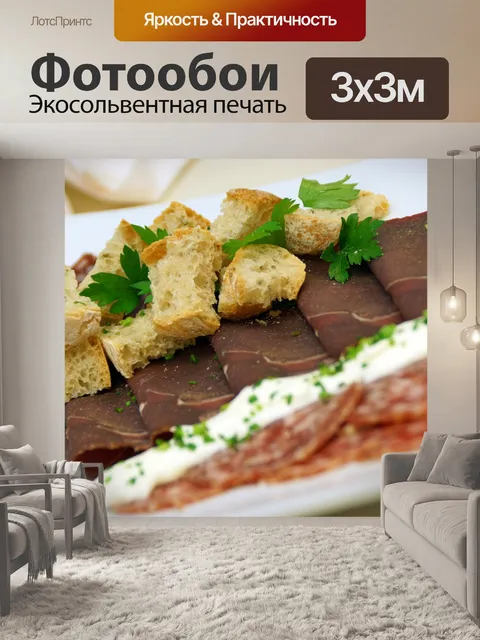 Фотообои Блюдо