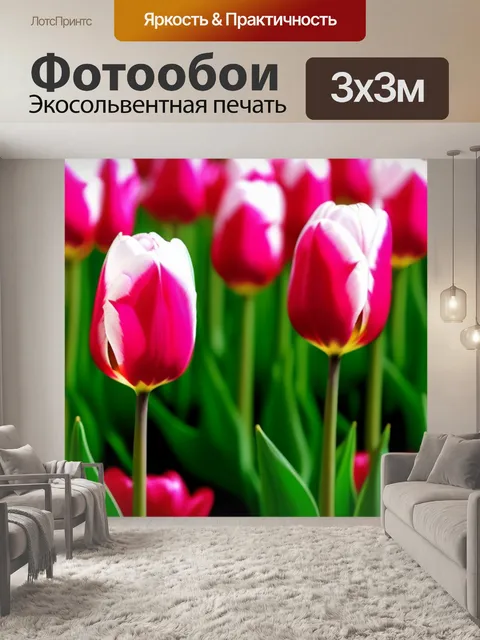 Фотообои тюльпаны в стиле ретро