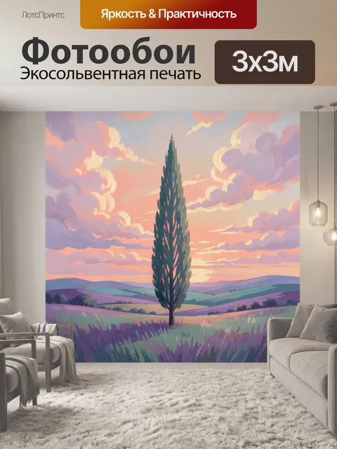 Фотообои Одинокий кипарис в цветущем поле