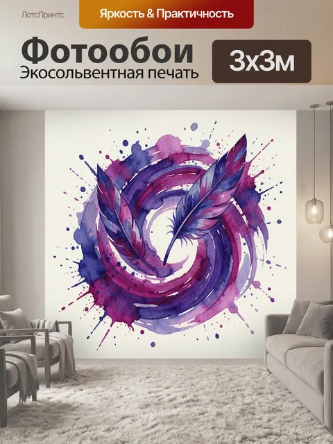 Фотообои Акварельная абстракция с перьями