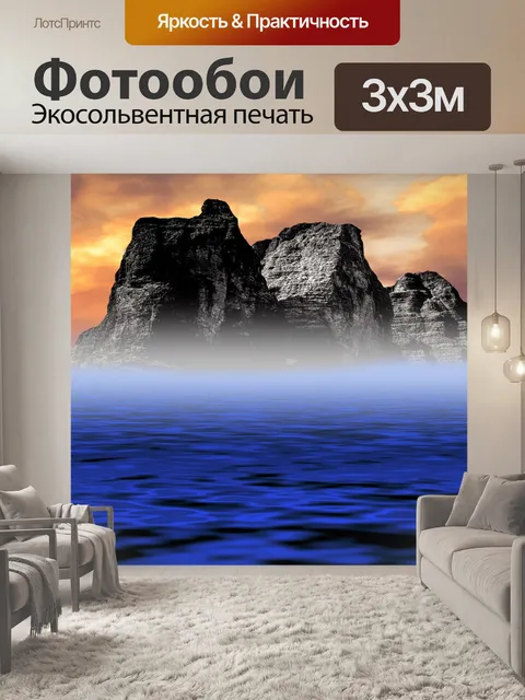Фотообои остров фантазия