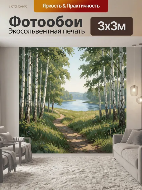 Фотообои Березовая роща у озера