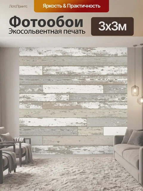 Фотообои Состаренные деревянные доски