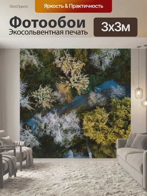 Фотообои Деревья
