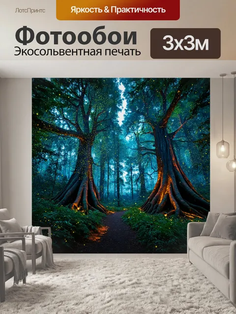 Фотообои волшебный лес с гигантскими деревьями и светлячками