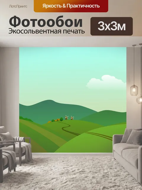 Фотообои Пейзаж