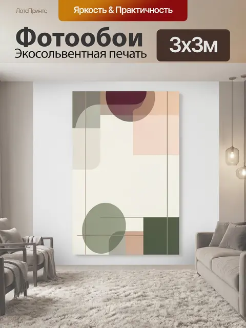 Фотообои Абстрактная геометрия в пастельных тонах