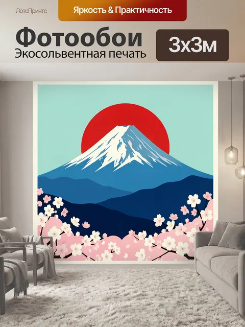 Фотообои Фудзи и сакура в Японии