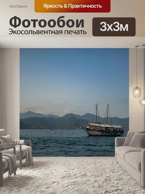 Фотообои Море