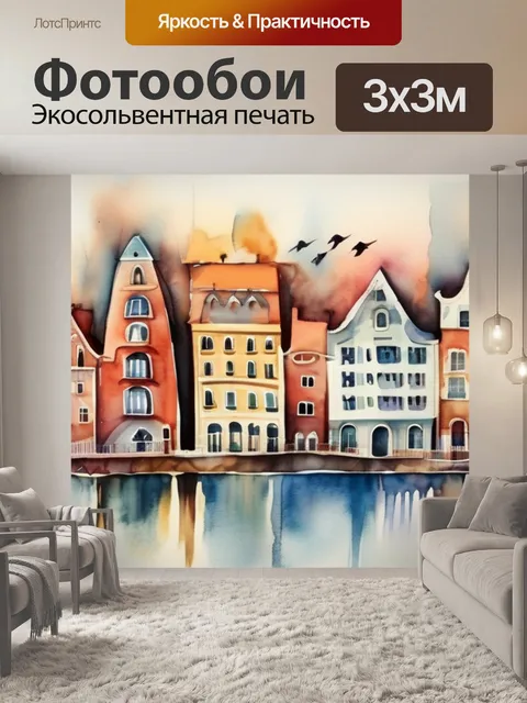 Фотообои город в воде