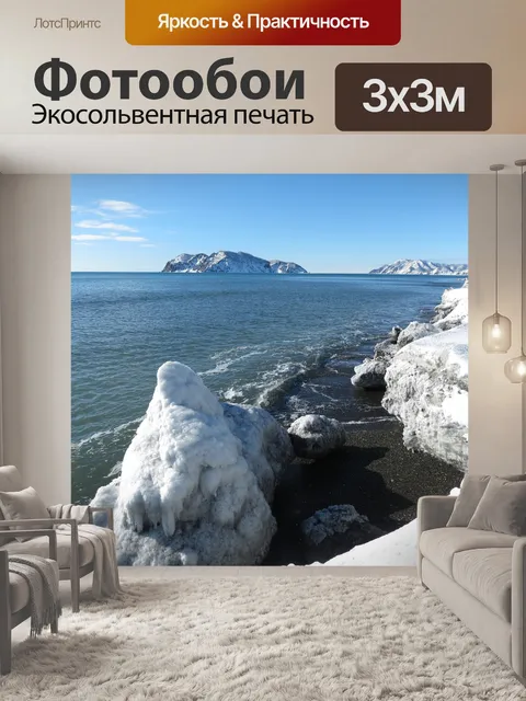 Фотообои Океан