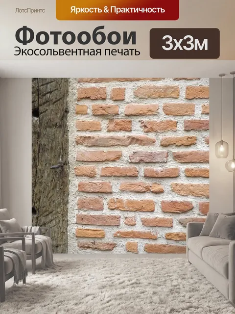 Фотообои Стена