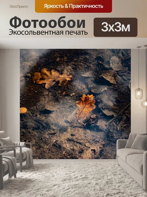 Фотообои Листья